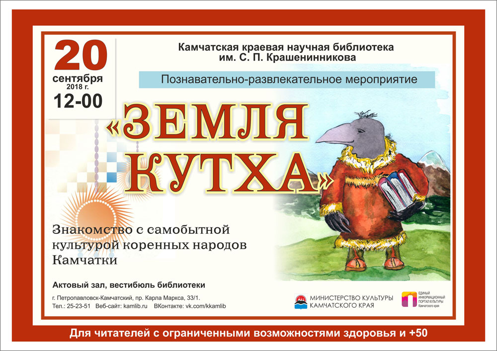 «Земля Кутха»