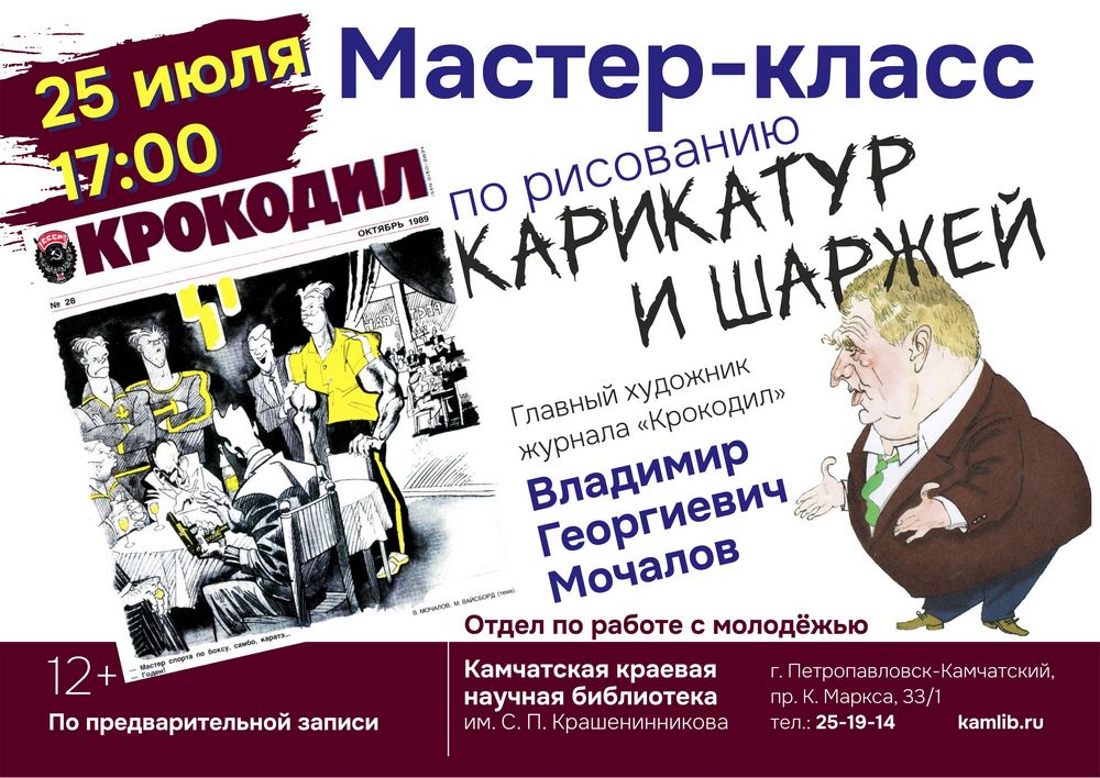 25 июля приглашаем всех желающих на открытие выставки шаржей и мастер-класс по рисованию в этом жанре