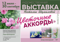 12 июля в отделе краеведения откроется персональная выставка камчатской художницы