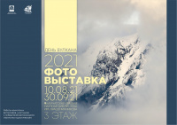 Фотовыставка «Камчатские вулканы»