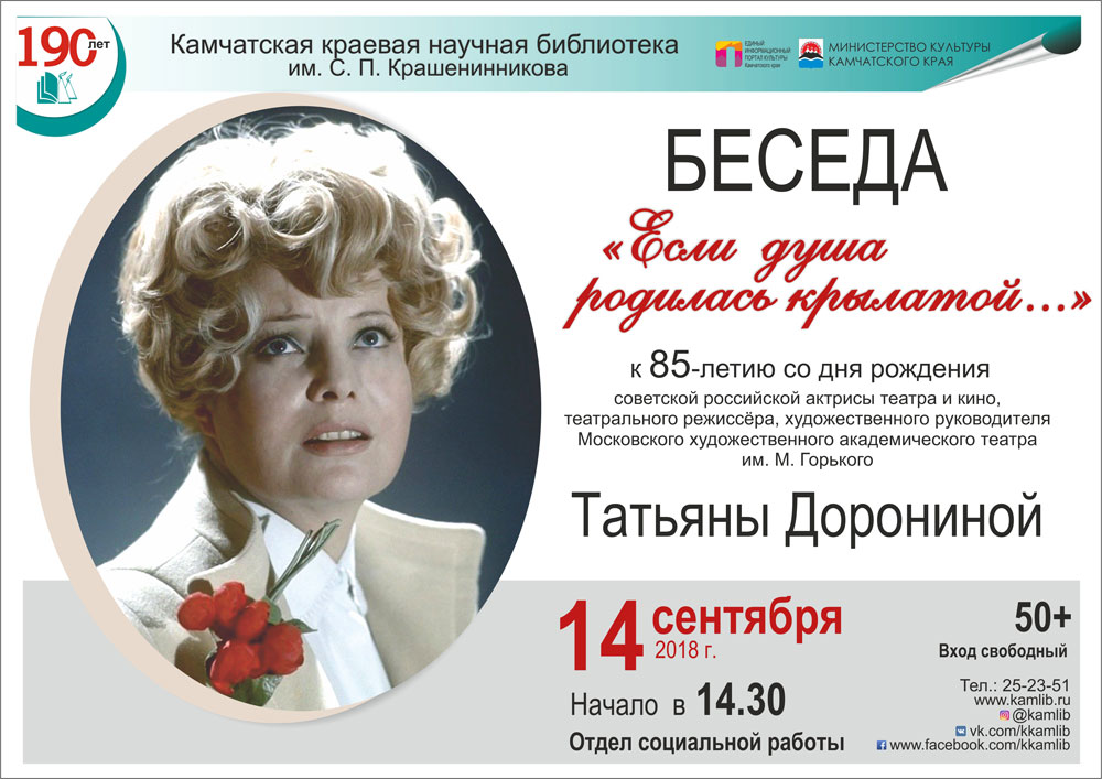 Беседа «Если душа родилась крылатой...» 
