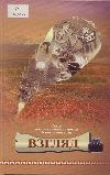 Я песнь пою оленеводу... Я песнь пою оленеводу...