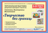 Персональная выставка Светланы Молотковой
