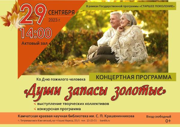 29 сентября в библиотеке отпразднуют День пожилого человека