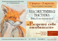 Художественная выставка «Разреши себе ошибаться»