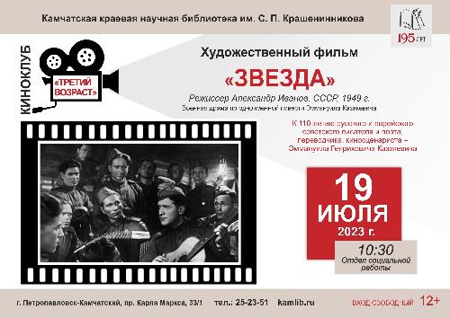 19 июля состоится очередное заседание киноклуба «Третий возраст»