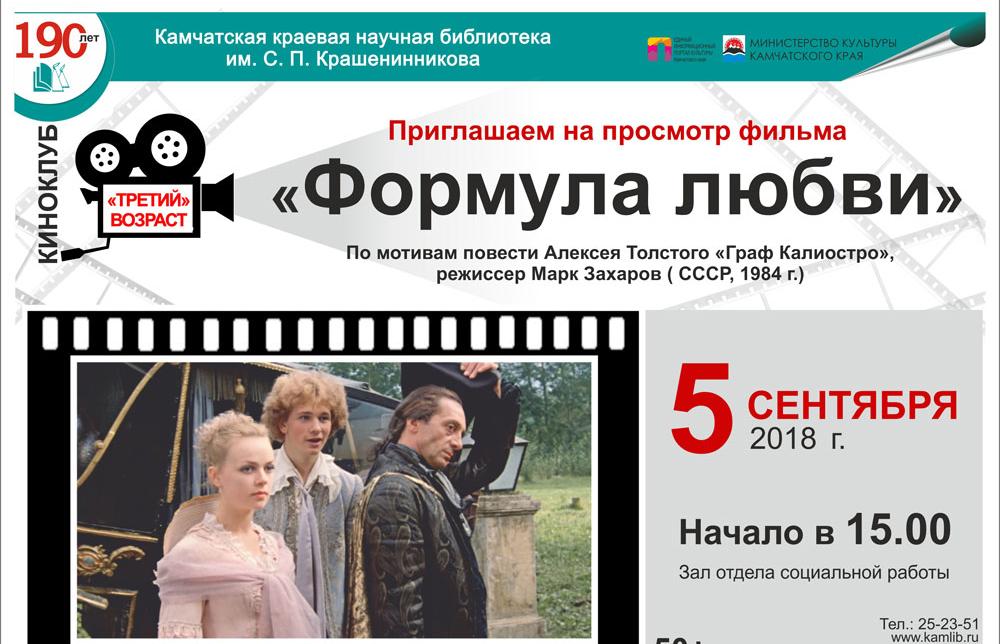 Киноклуб «третий возраст» приглашает