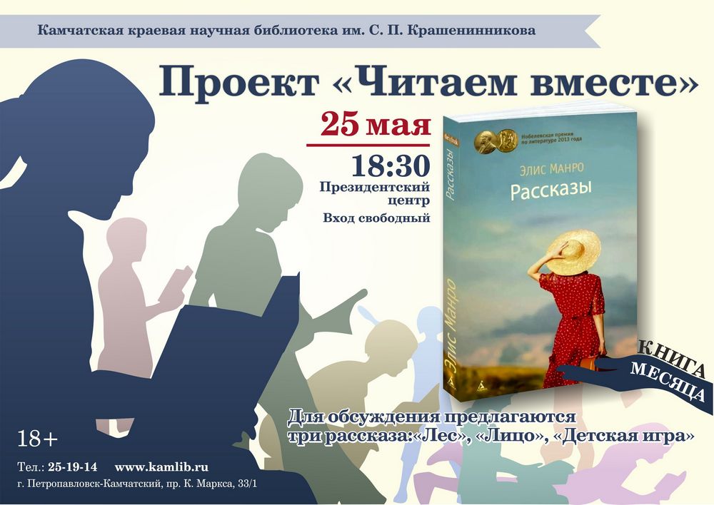 25 мая приглашаем на обсуждение литературных произведений в рамках проекта «Читаем вместе»