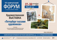 Выставка картин «Петербург глазами художников»