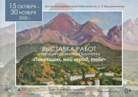Художественная выставка «Посвящаю, мой город, тебе»