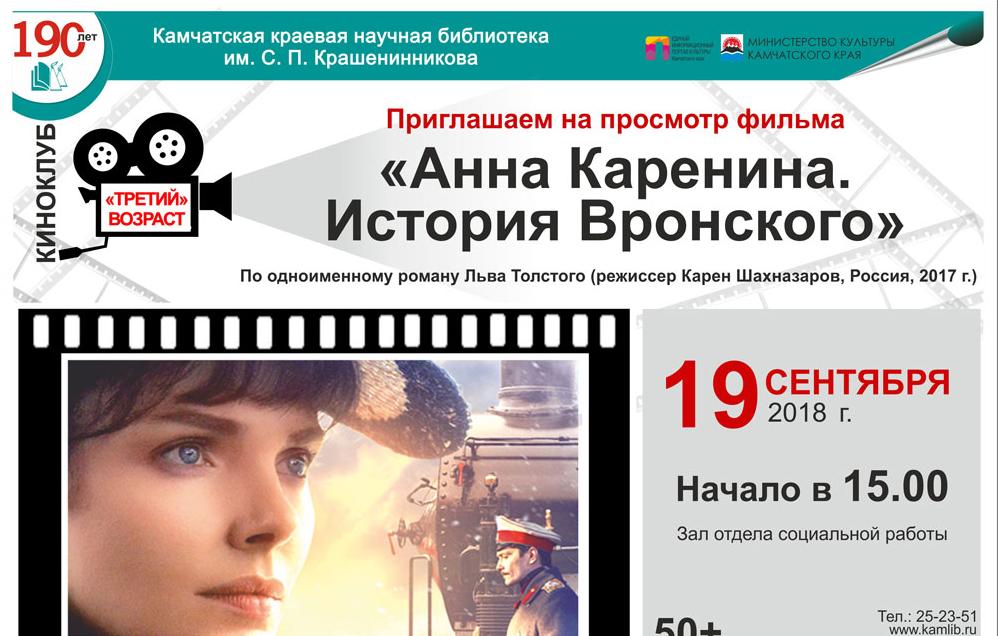 Киноклуб «третий возраст» 