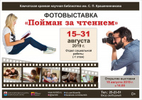 Фотовыставка «Пойман за чтением»
