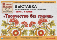 Выставка «Творчество без границ»