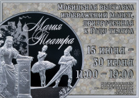 Мобильная выставка изображений монет по театральной тематике