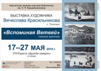 Граттаж из села Тиличики. Выставка работ Вячеслава Красильникова