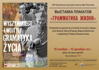 Планшетная выставка «Грамматика жизни»