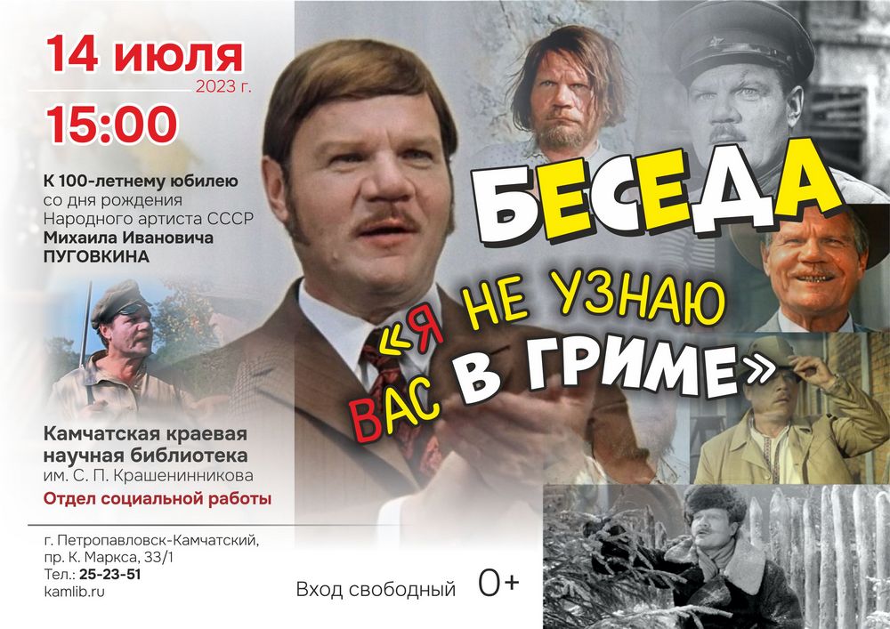 Жизнь и творчество Михаила Пуговкина обсудят в рамках беседы  «Я не узнаю вас в гриме» 