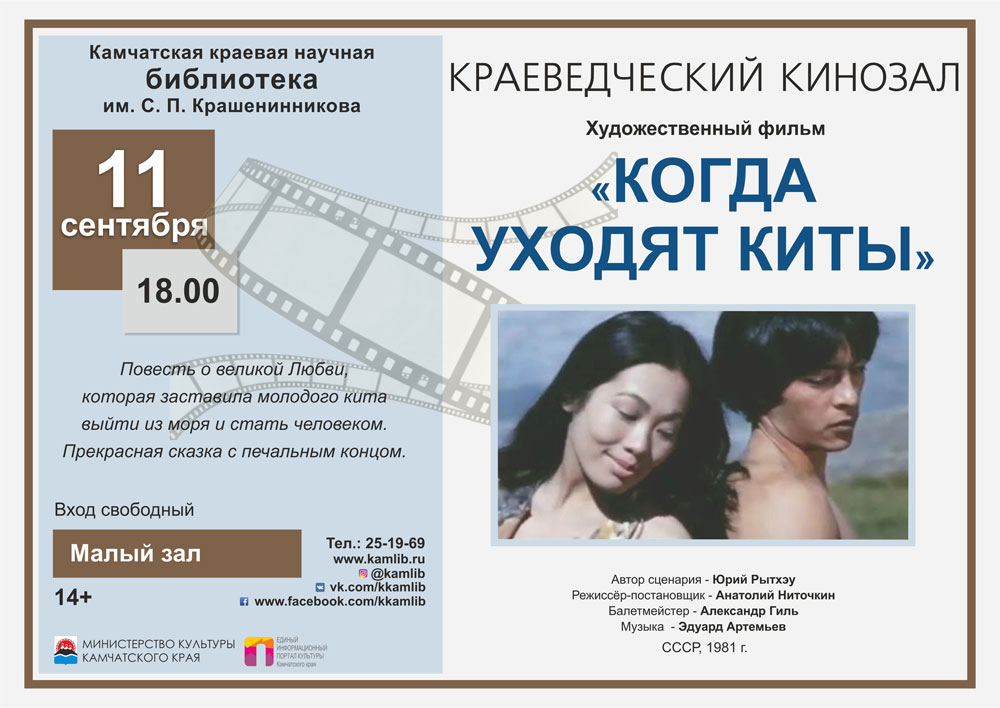 Краеведческий кинозал