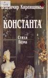 Константа Константа