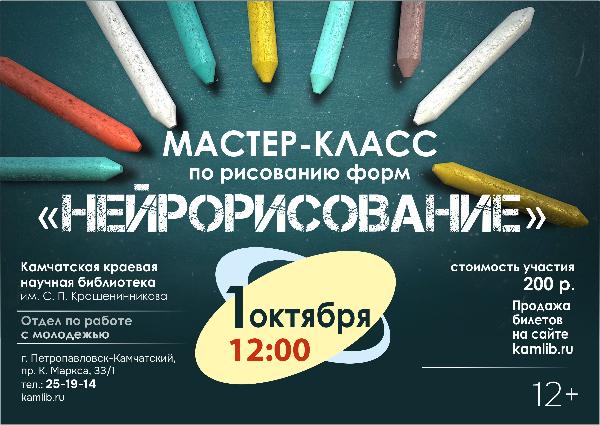 1 октября будем создавать формы на мастер˗классе  «Нейрорисование»