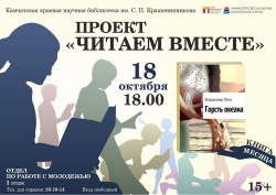 Проект «Читаем вместе»
