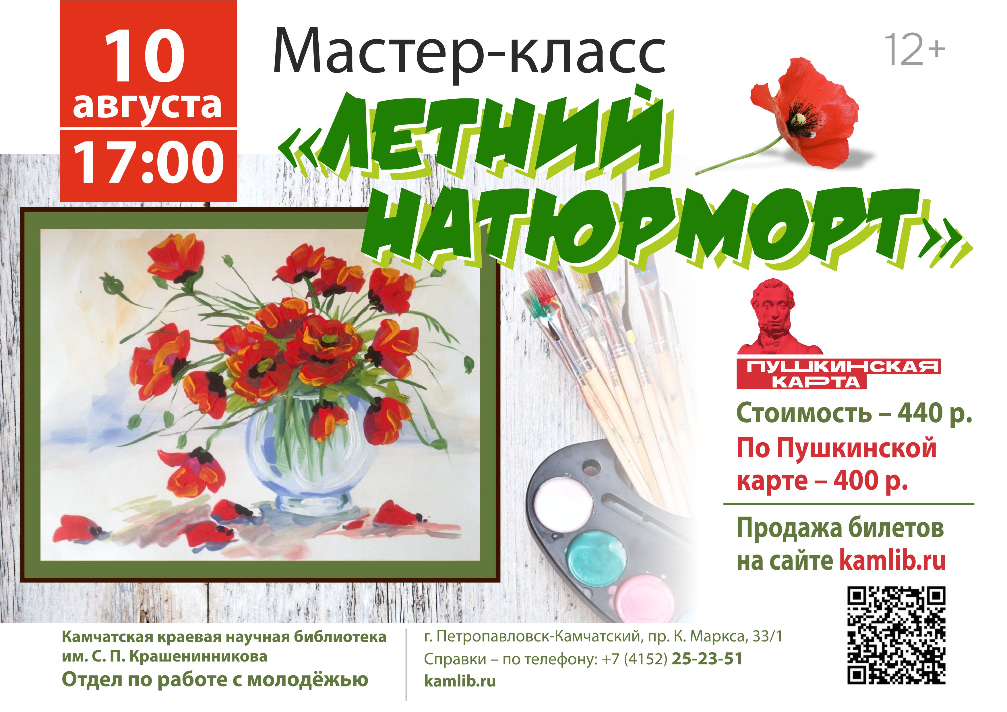 10 августа создай свой летний натюрморт под руководством опытных наставников! Доступна оплата по Пушкинской карте