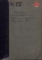 Материалы по обследованию Охотско-Камчатского побережья в 1925 г. Материалы по обследованию Охотско-Камчатского побережья в 1925 г.