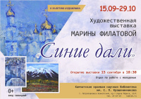 Художественная выставка «Синие дали»