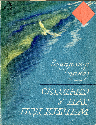 Карцер, люди, звезды Карцер, люди, звезды