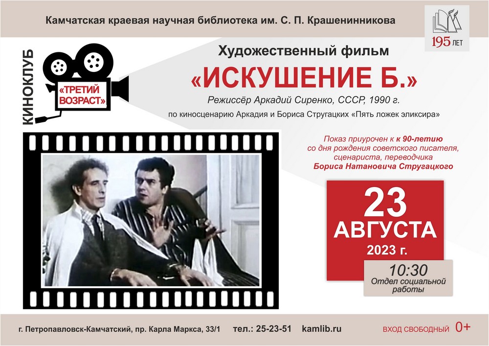 23 августа состоится очередное заседание киноклуба «Третий возраст»