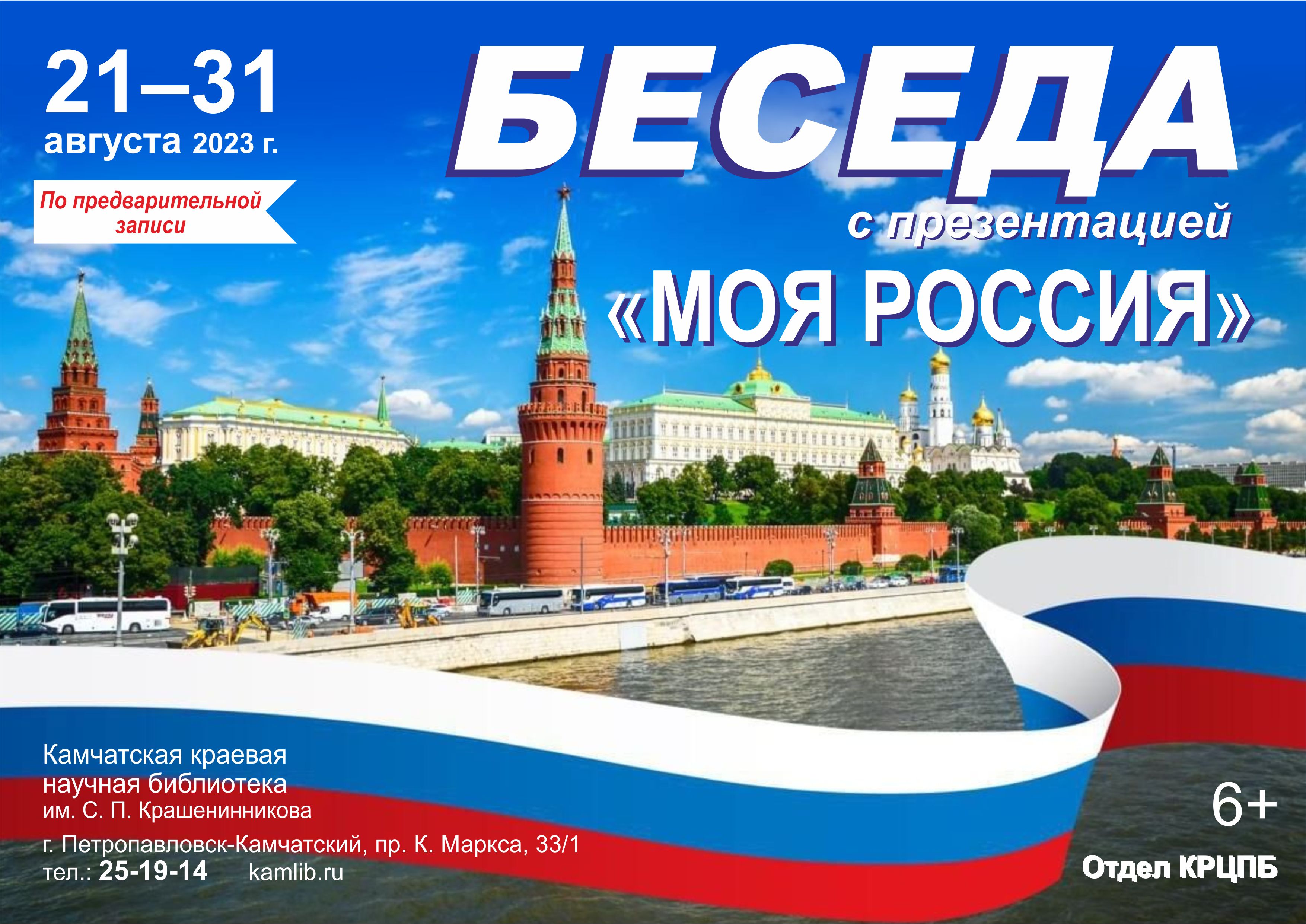 О государственных символах нашей страны расскажут в рамках беседы «Моя Россия» 