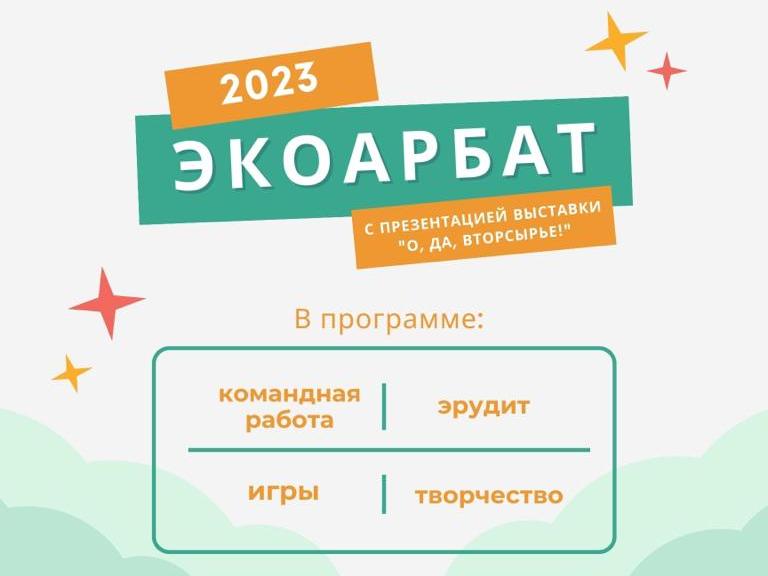 Городская программа Экофорума пройдет в краевой библиотеке со 2 по 4 августа. Успейте посетить творческие мастер-классы и Экоарбат!