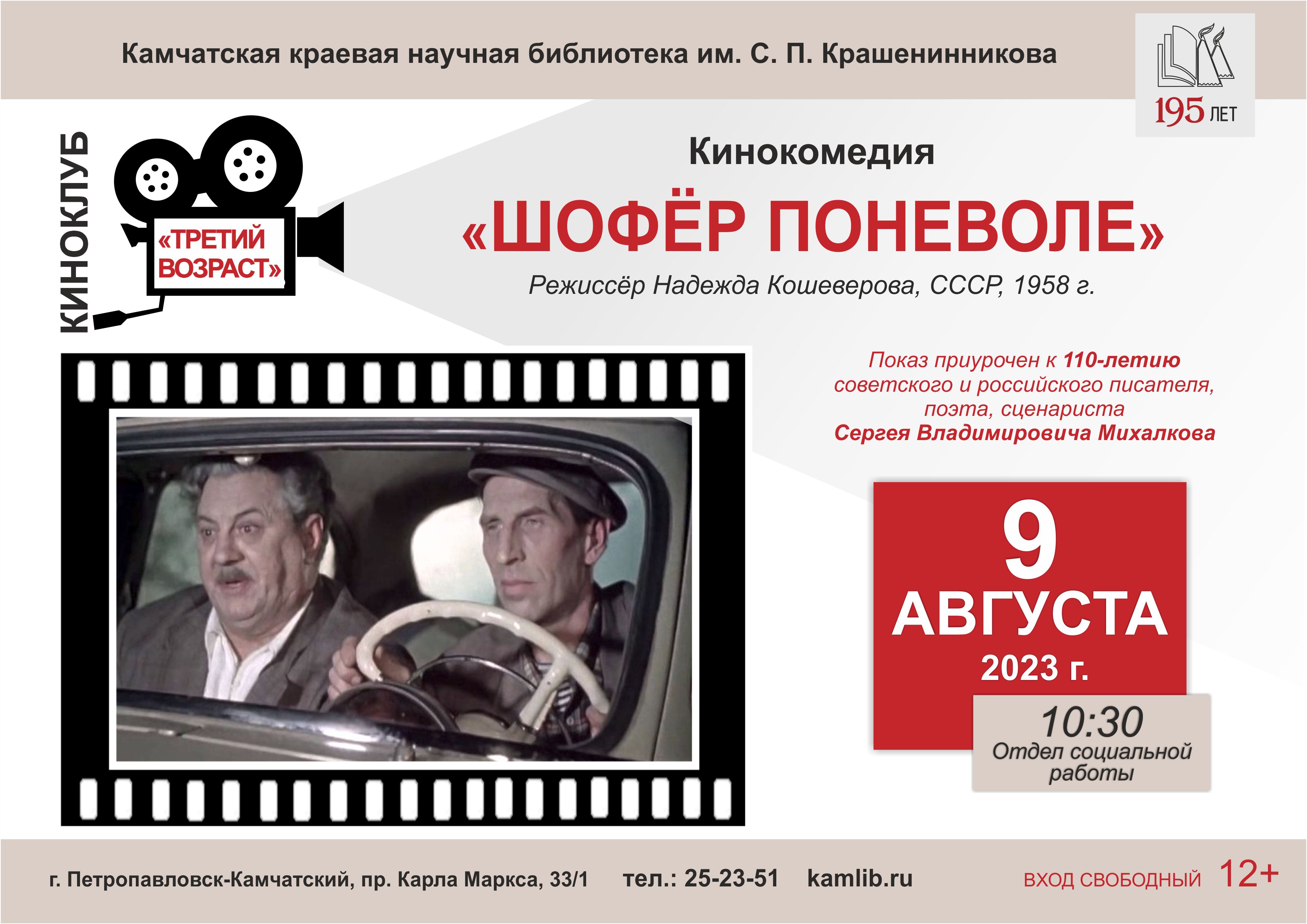 9 августа состоится очередное заседание киноклуба «Третий возраст»