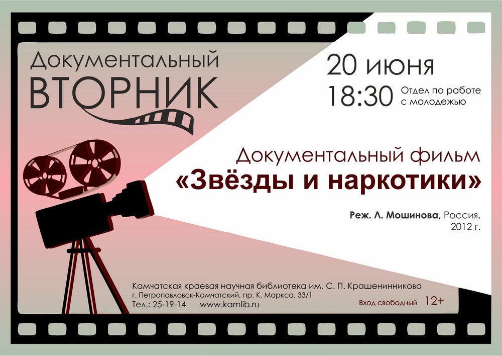 Вред наркотиков и их влияние на жизнь знаменитостей обсудят участники проекта «Документальный вторник» 20 июня