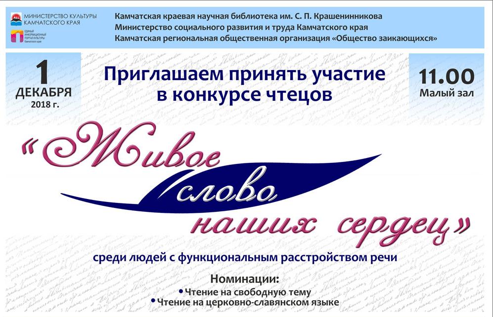 Конкурс «Живое слово наших сердец» 