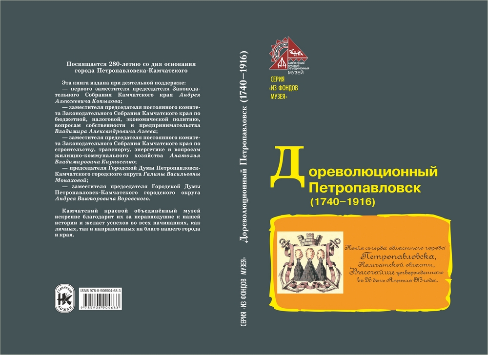 Дореволюционный Петропавловск (1740—1916) Дореволюционный Петропавловск (1740—1916)